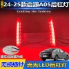 适用于24-25款长安启源A05后杠灯反光板改装LED流水转向灯领航灯