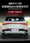 适配22-23款比亚迪元plus改装LED后杠灯专用流光领航灯高亮刹车灯