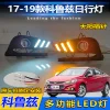 适用于17-19款雪佛兰科鲁兹日行灯专用改装LED日间行车灯前防雾灯