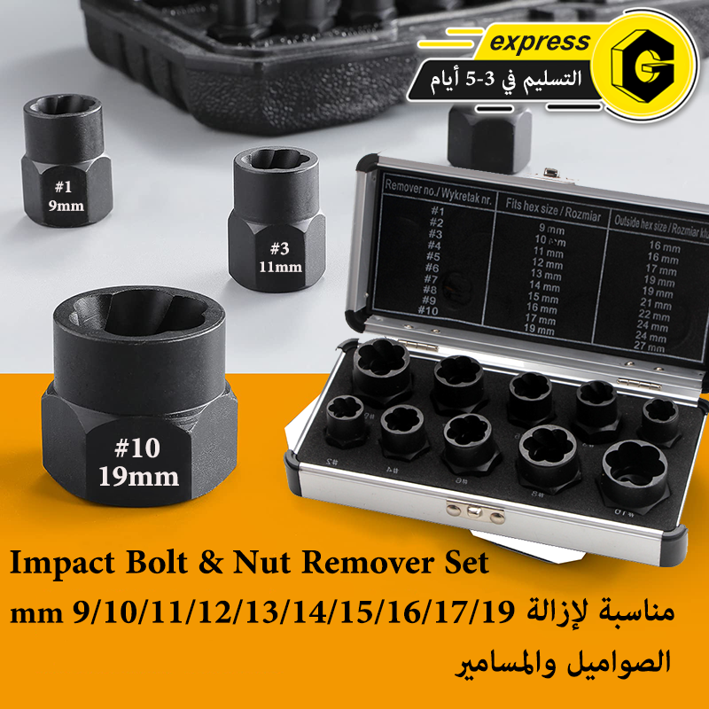 GearZone 10pcs مجموعة ادوات ازالة مسامير وصواميل مجموعة مزيل الصواميل التالفة 