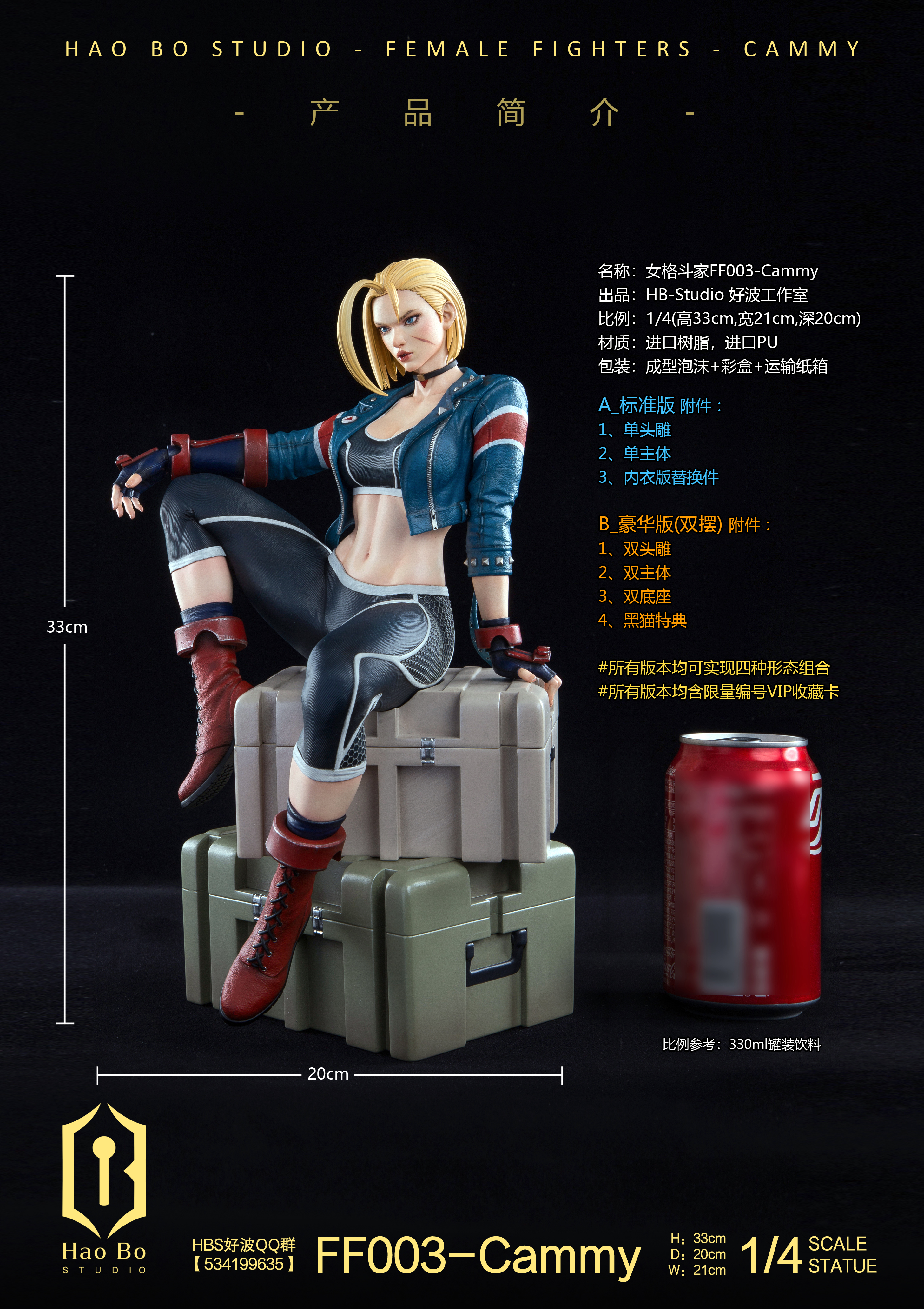 HAO BO Studio - Female Fighter Series FF003 Cammy 1/4 Statue(GK)