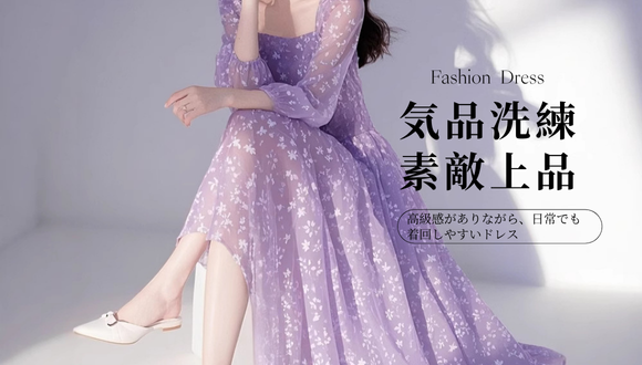 洗練された大人の女性へ。気品と高級感あふれるレディースドレスの選び方