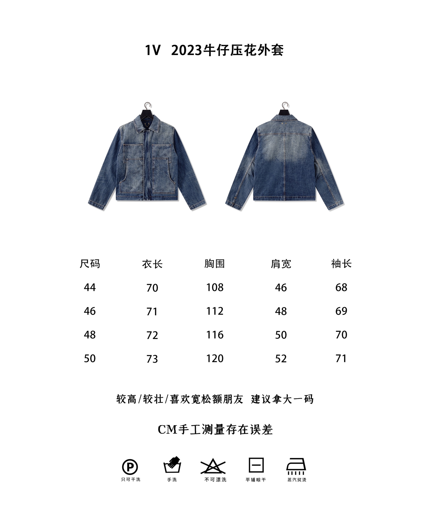 LV牛仔外套尺碼圖