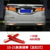 适用15-24款奥德赛后杠灯艾力绅后杠警示灯ODYSSEY改装保险杠2件套
