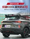 适用于22-23款款吉利缤越COOL改装LED流光后杠灯专用领航灯刹车灯