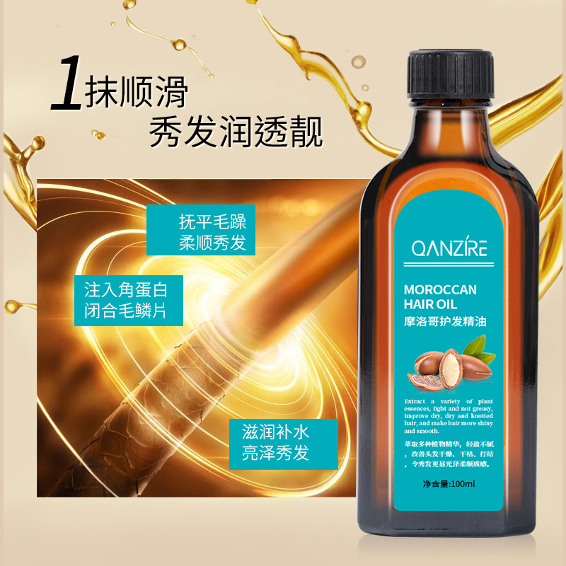 Oanzire摩洛哥护发精油 护发柔顺轻盈级迷迭香护发精油100ml