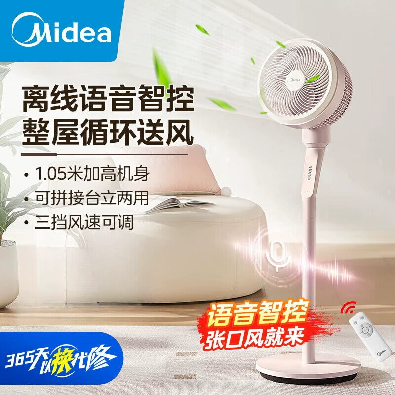 美的（Midea）空气循环扇 电风扇家用落地扇立式节能风扇轻音低噪大风量转页扇卧室宿舍台式摇头小型电扇 台立两用