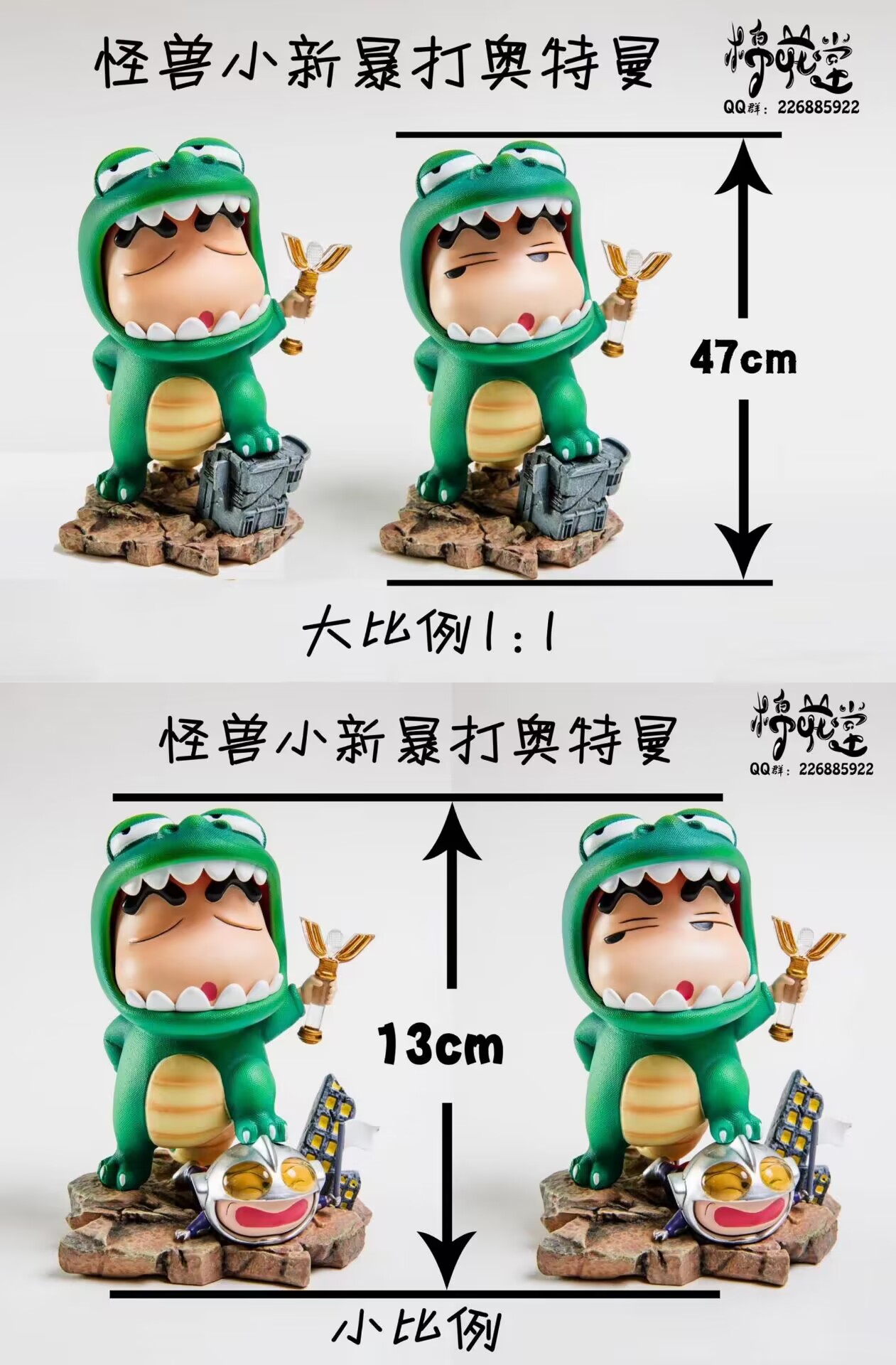 Pre-order Cotton Studio-Monster Version Crayon Shin-chan Fighting With Ultraman Statue