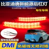 适用于21款比亚迪唐新能源DMI后杠灯升级LED流光转向灯高亮领航灯