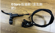 G3pro Rear Hydraulic Brake (with Left Brake Lever) (B)