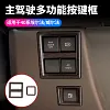 适用23-24款丰田埃尔法威尔法40系主驾驶多功能按键框内饰专用件