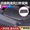 适用于15-24款奥德赛艾力绅专用防鼠网机盖防脏网ODYSSEY改装用品