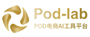 Pod-lab POD电商AI工具平台