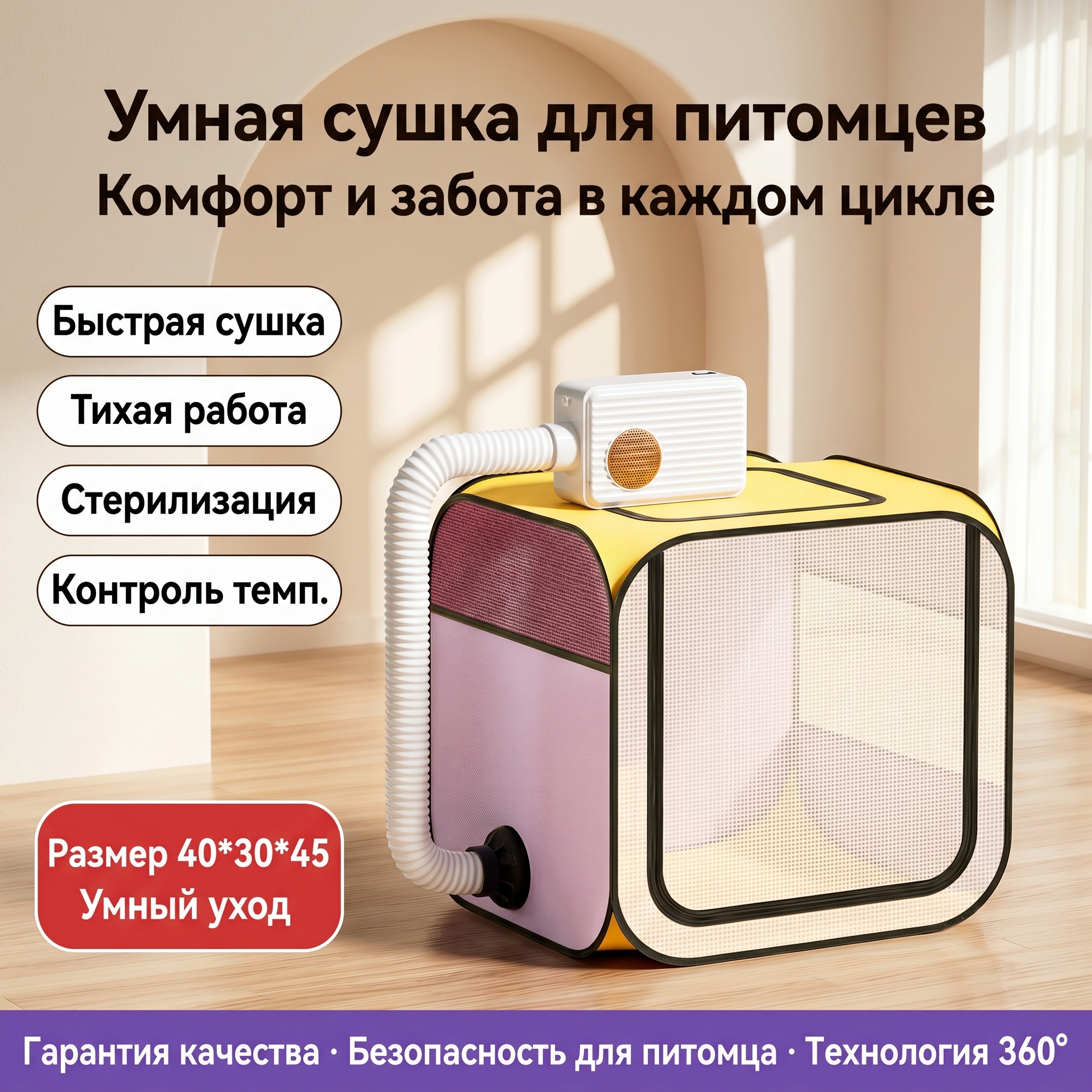 GOPET&reg;Бокс для сушки питомцев и автоматическая сушилка &mdash; портативный бытовой прибор для кошек и собак (специализированный инструмент для груминга)