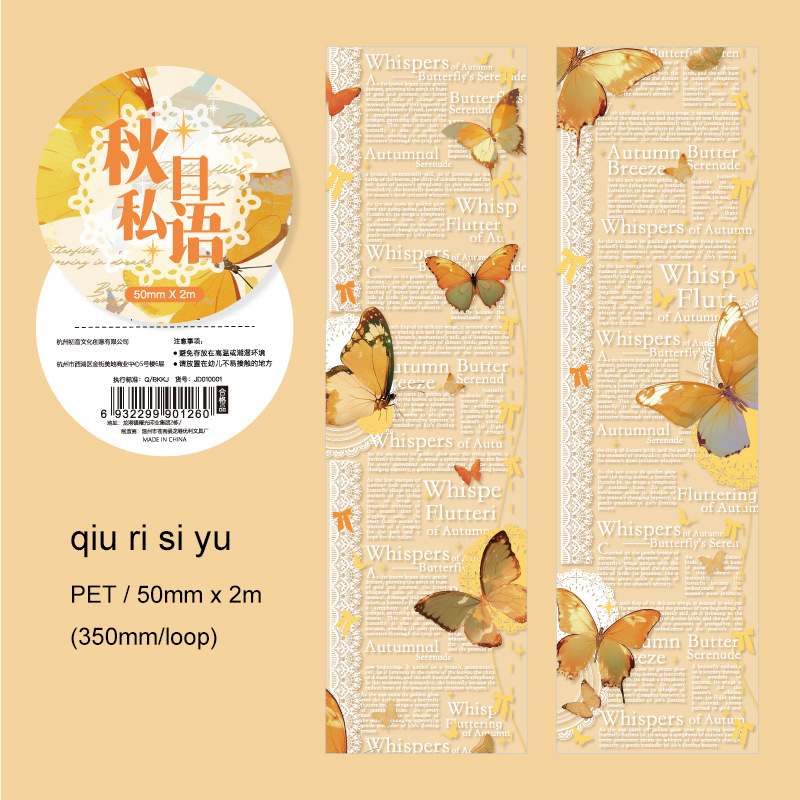 Journalsay 50mm*200cm Butterfly Dream Series Literary Lace Landscaping PET Tape 