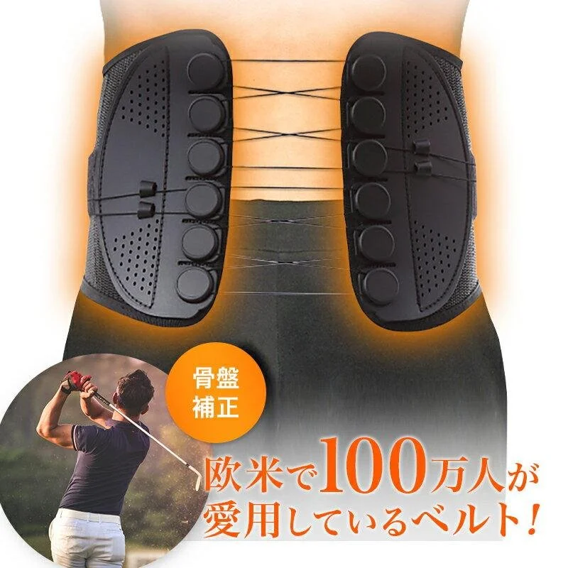 最後にたどり着く腰楽ベルト