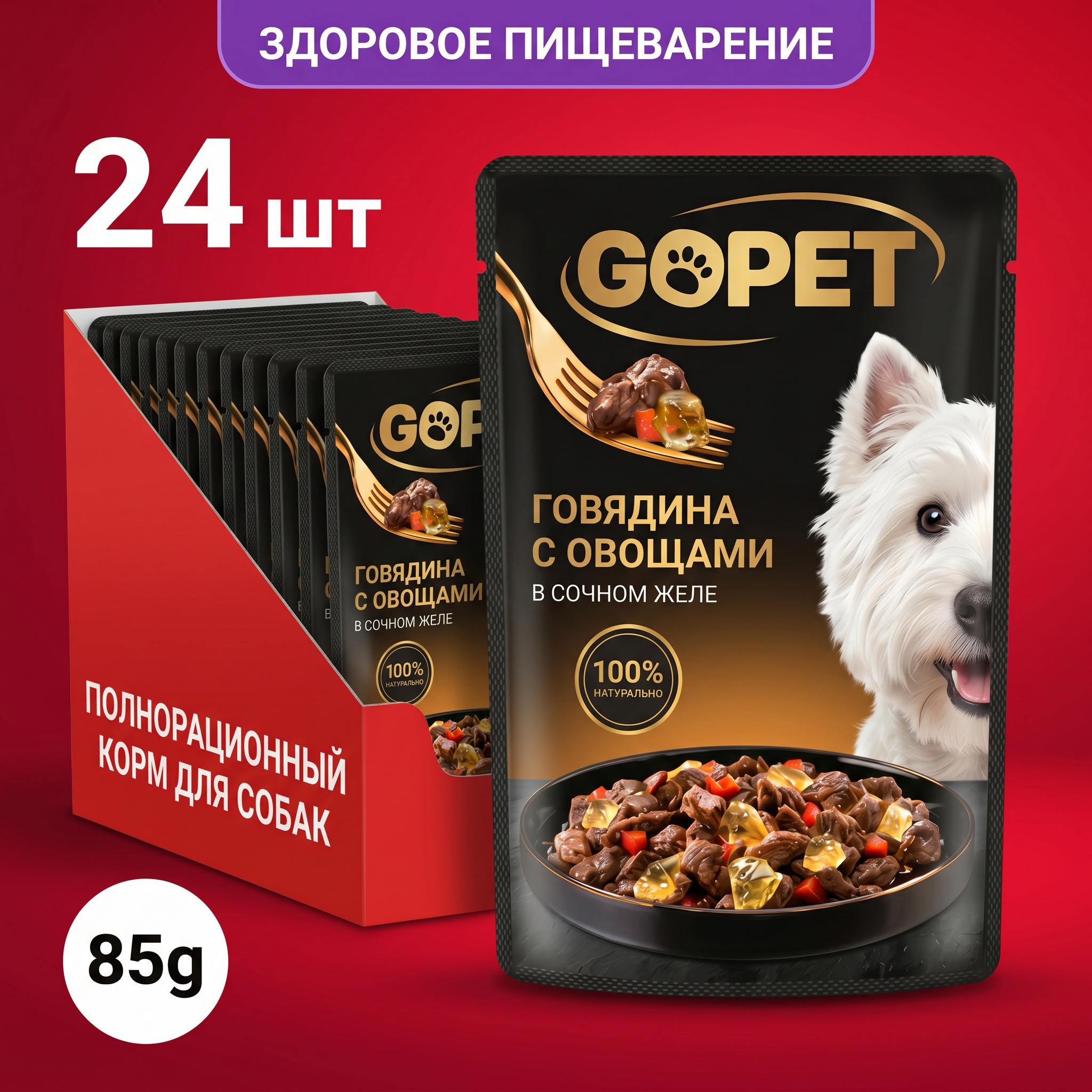 GOPET&reg; влажный корм для собак