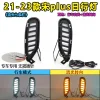 适用于20-22款比亚迪宋Plus日行灯新能源专用LED日间行车灯转向灯