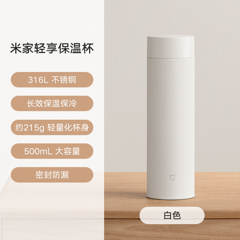 小米米家轻享保温杯男女新款便携大容量不锈钢茶杯车载水杯