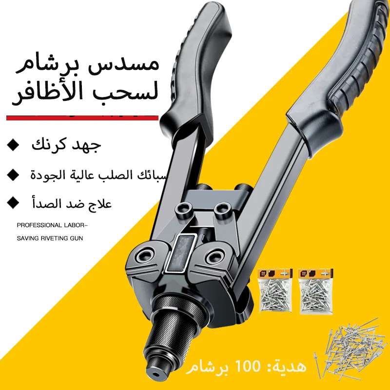 مسدس برشام لسحب الأظافر