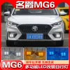 适用于20-23款名爵6日行灯上汽MG6专用改装LED日间行车灯前雾灯