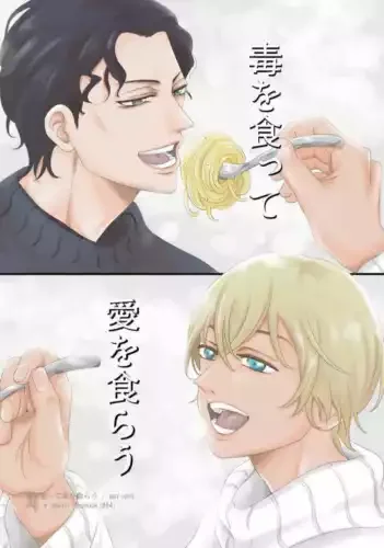 pornhint Pornhint Eat poison and eat love Comics Manga Doujinshi Kawaii Comike Japan #733b32 Doujin