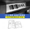17-24款本田CRV升降面板贴玻璃开关贴新皓影专用内饰改装扶手亮片