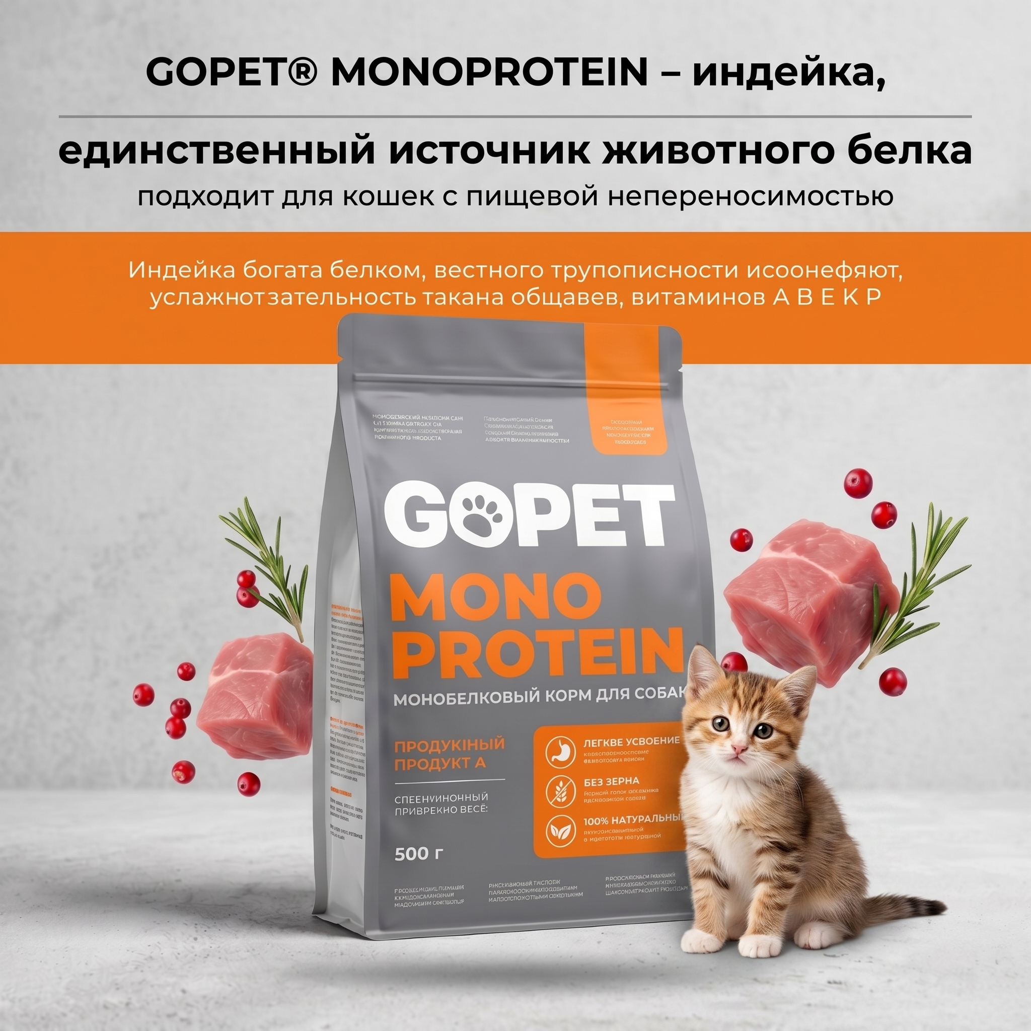 GOPET&reg; Корм для кошек, подходящий для котят