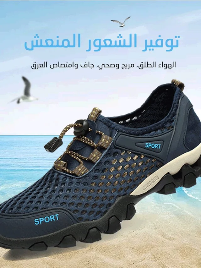 الحذاء الكاجوال والمقاوم للماء والقابل للتهوية والملائم للطلق الهواء
