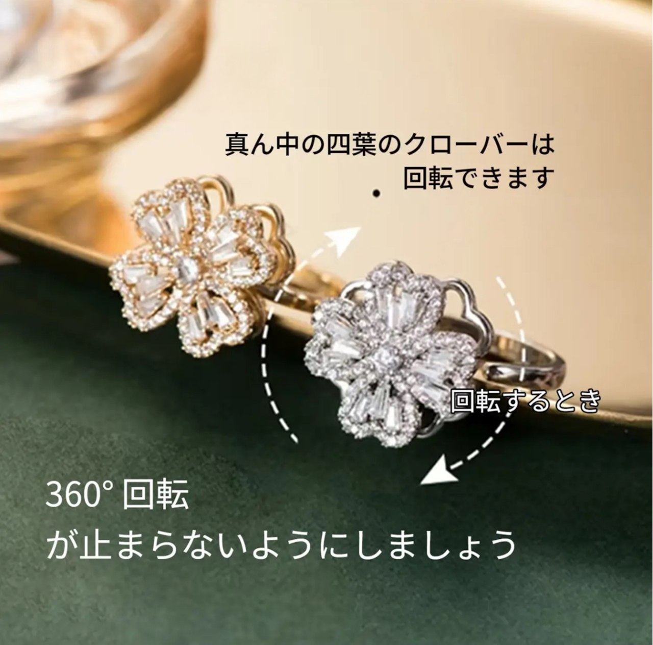 四つ葉のクローバー回転リング 