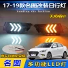 适用于17-19款现代名图改装日行灯专用日间行车灯LED转向灯前杠灯