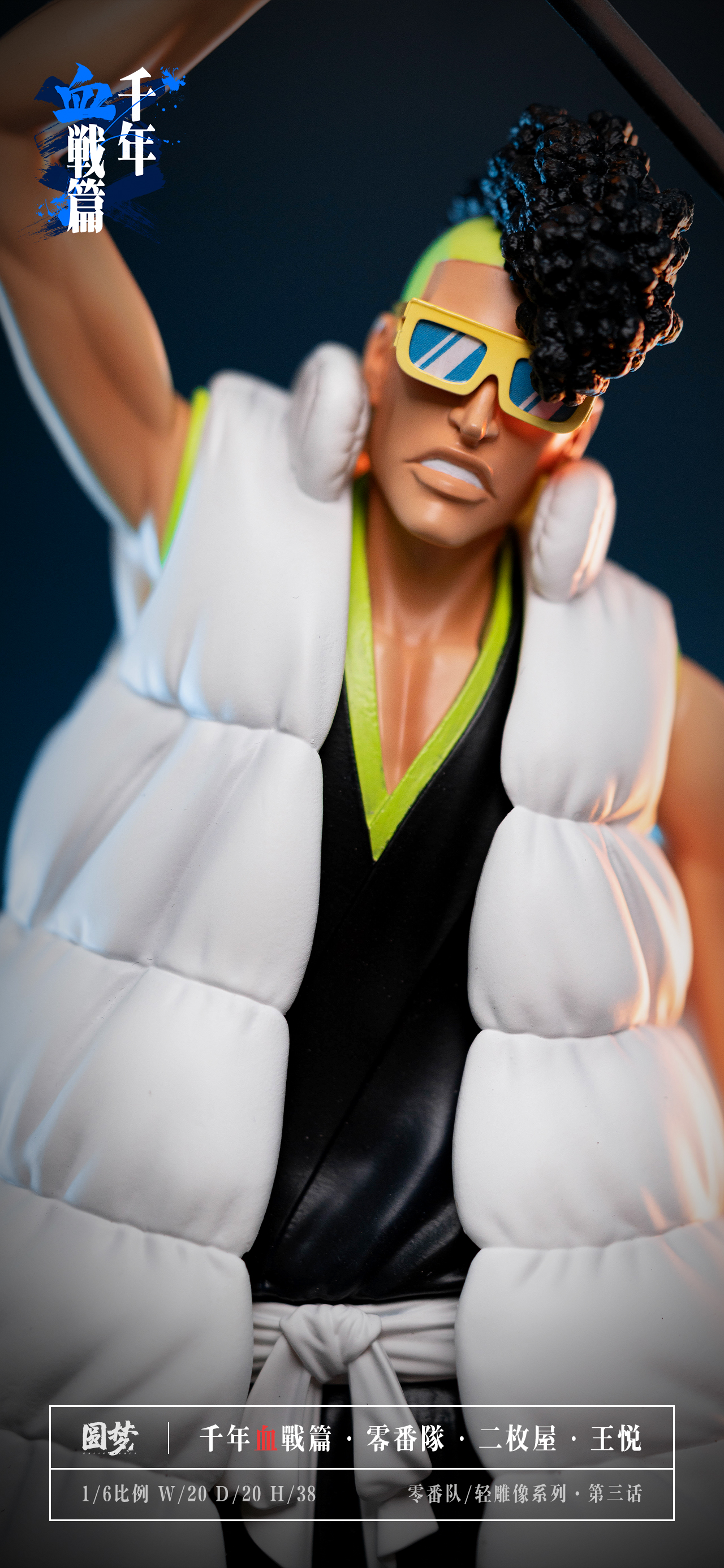BLEACH YUANMENG-STUDIO 王悦 フィギュア PRE-ORDER YuanMeng Studio BLEACH Senjumaru Shutara & Nimaiya