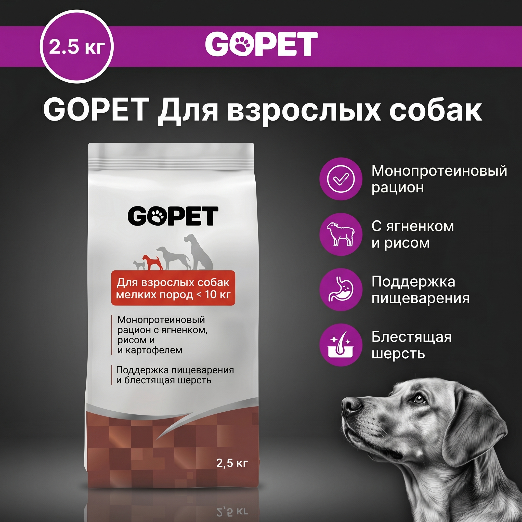 GOPET&reg; сухой корм для взрослых собак