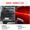适用于20-24款吉利豪越贯穿尾灯宝腾X90改装LED尾箱灯高位刹车灯