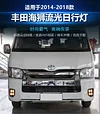 适用于14-18款丰田海狮Hiace 日行灯LED前雾灯转向灯防雾灯前杠灯