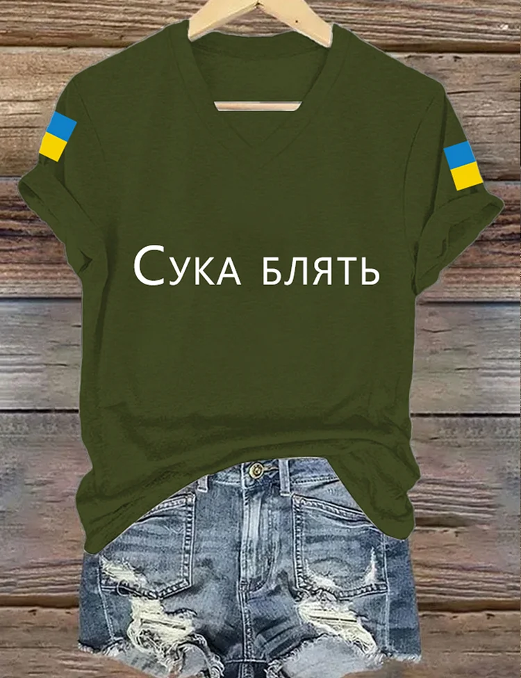 Cука блять Ukraine Print T-Shirt
