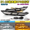 适用于21-23款奔腾B70日行灯改装LED日间行车专用前杠装饰灯雾灯