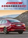 适用于美版16款本田雅阁后杠灯Honda Accord 2016改装LED刹车灯