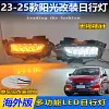 适用于23-25款日产阳光日行灯海外版美版 Nissan Versa sunny雾灯