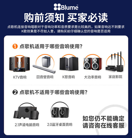 Blume蓝米五合一点歌机，轻松搭建，即插即用