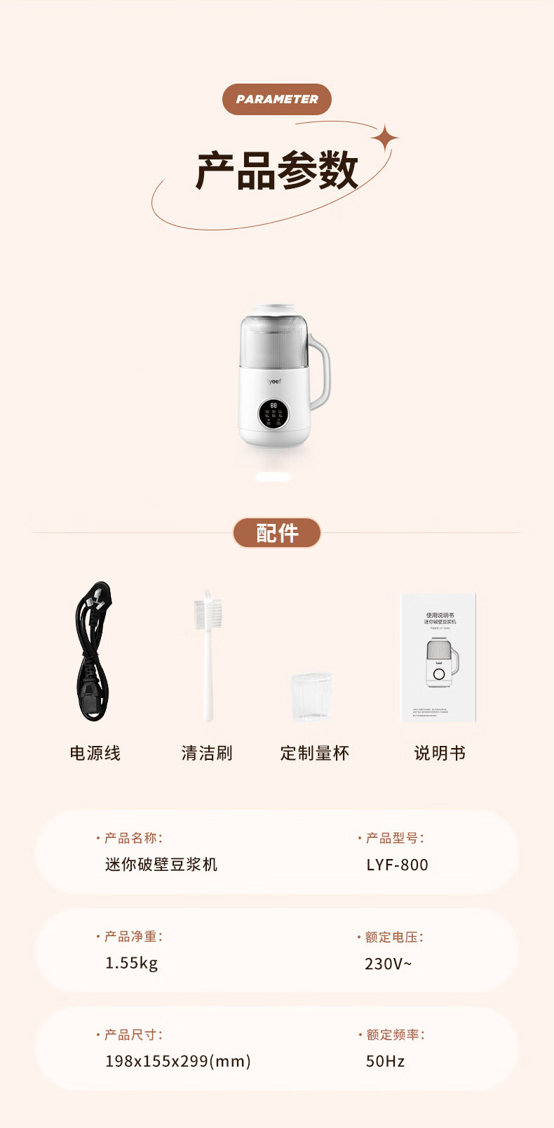 新豆浆机详情_15