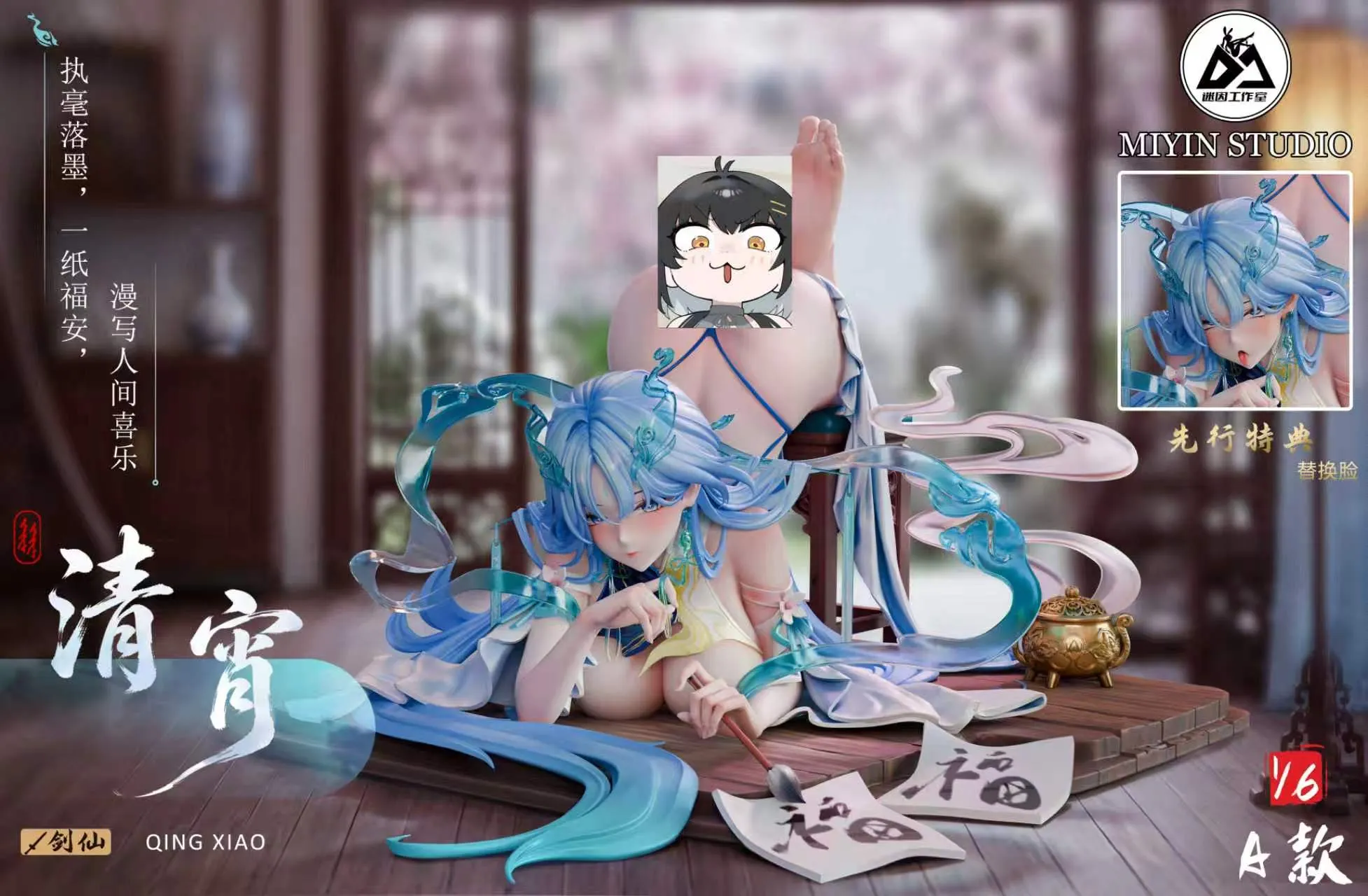 Mi Yin Studio - Qingxiao Wuthering Waves-