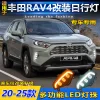 适用于20-25款丰田RAV4专用日行灯荣放前雾灯框改装LED日间行车灯