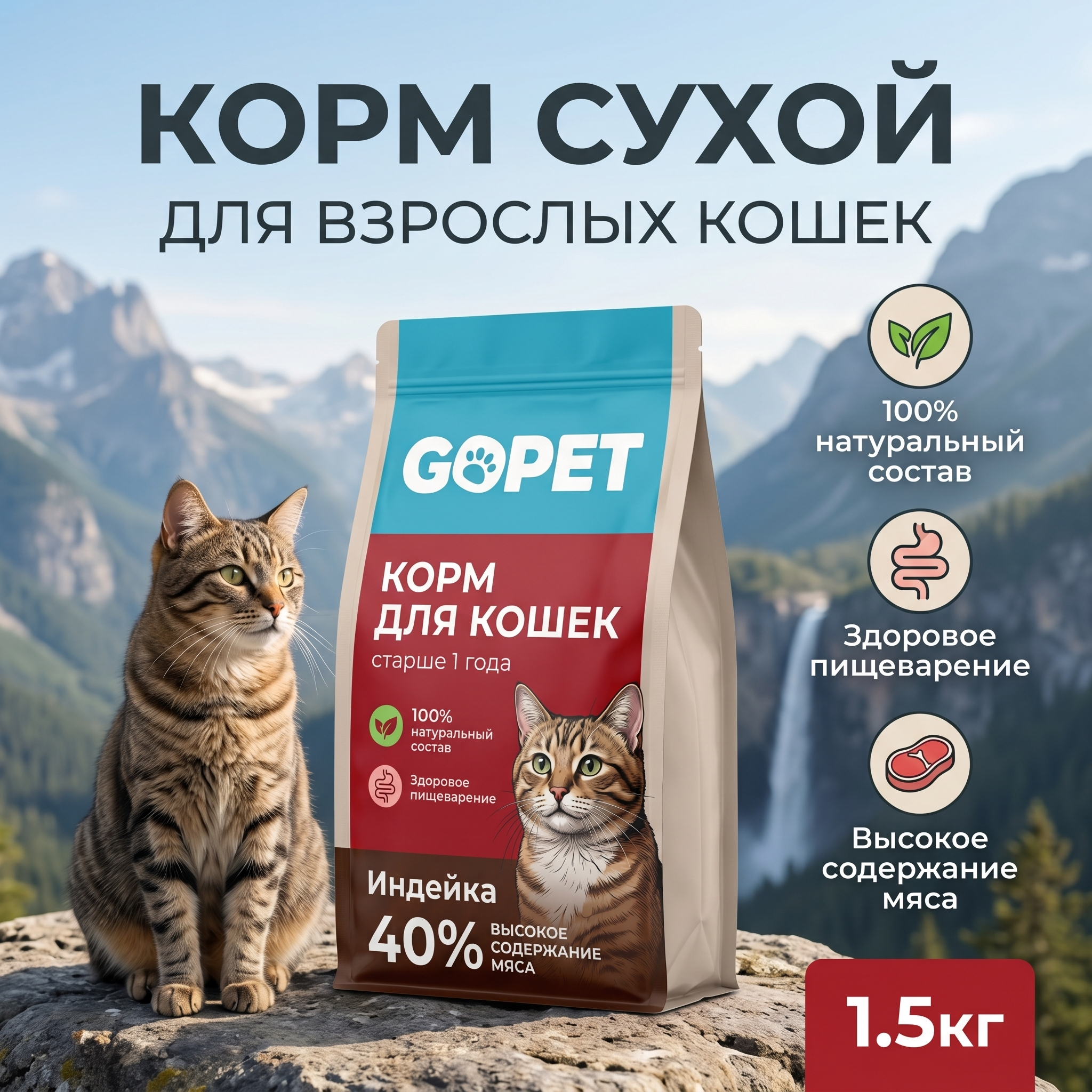 GOPET&reg; Корм для взрослых кошек