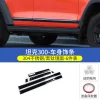 适用于坦克300改装车身饰条23款魏派WEY车门亮条防刮防撞装饰配件