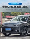 适用于24款零跑C10 C16改装日行灯LED流光前杠装饰灯日间行车灯