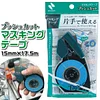 One-Button Push-Type Masking Tape Cutter Set (MT-15P)