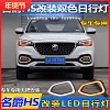名爵HS日行灯上汽MGHS专用LED前雾灯名爵HS改装前杠日间行车灯