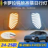 适用于24-25款丰田卡罗拉CROSS日行灯流光转向Corolla Cross雾灯