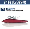 适用于14-22款长安奔奔E-star改装后杠灯刹车灯尾灯后雾灯反光器
